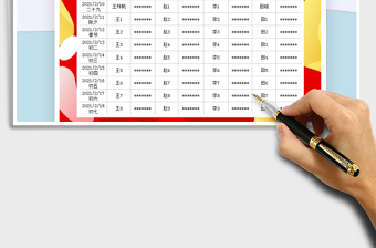 2021年春節(jié)值班表