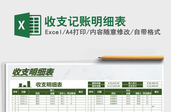 2021年收支記賬明細(xì)表
