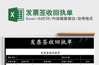2021年發(fā)票簽收回執(zhí)單