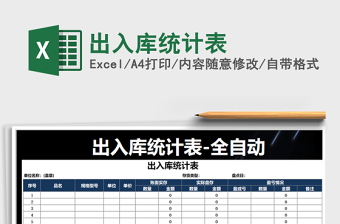2021年出入庫(kù)統(tǒng)計(jì)表