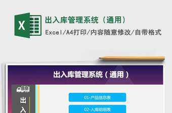 2021年出入庫管理系統(tǒng)（通用）