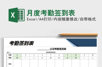 2021年月度考勤簽到表