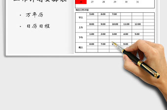 2021年工作計劃安排表-日歷日程