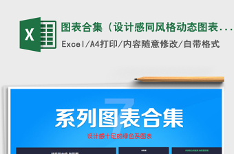 2021年圖表合集（設(shè)計感同風(fēng)格動態(tài)圖表）