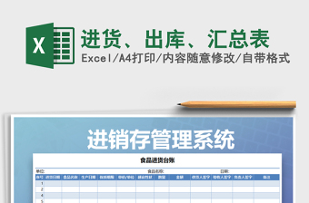 2021年進(jìn)貨、出庫、匯總表