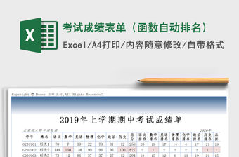 2021年考試成績表單（函數自動排名）