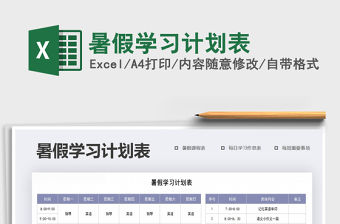 2021年暑假學習計劃表