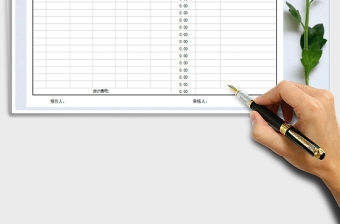 2021年物料采購報價表（自動計算）