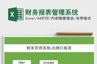 2021年財(cái)務(wù)報(bào)表管理系統(tǒng)