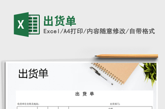 2021年出貨單