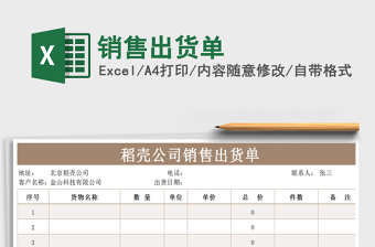 2021年銷售出貨單