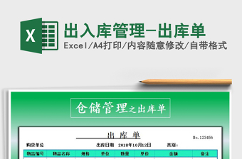 2021年出入庫管理-出庫單