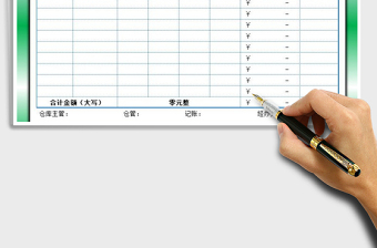2021年出入庫管理-出庫單