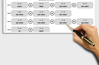 2021年活动流程内容计划表