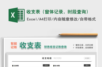 2021年收支表（窗體記錄，時段查詢）