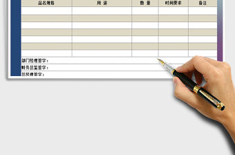 2021年采購申請單表格