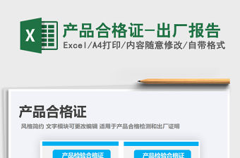 2021年產品合格證-出廠報告