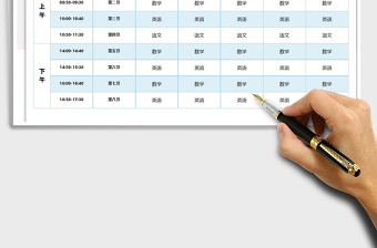 2021年小学课程表