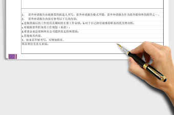 2021年集團晉升申請報告