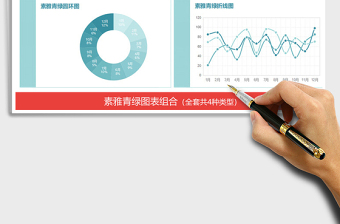 2021年小清新素雅青綠圖表折線圖柱形圖