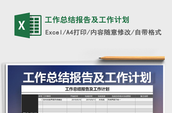 2021年工作總結報告及工作計劃