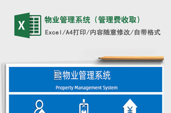 2021年物業管理系統（管理費收取）