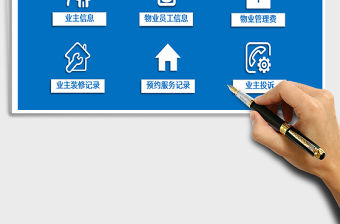 2021年物業管理系統（管理費收取）