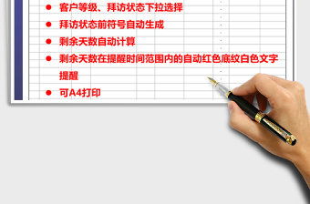 2021年客戶拜訪管理信息表（自動(dòng)提醒，可打?。?/>
</a>
</div>
</div>
<div   id=