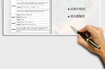 2021年簡(jiǎn)約個(gè)人求職簡(jiǎn)歷表格
