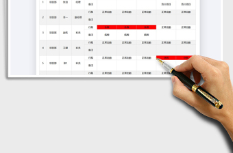 2021年員工行程表-自動(dòng)標(biāo)記