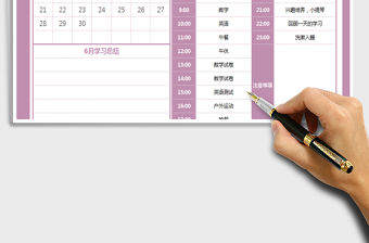 2022年日歷學習計劃表免費下載