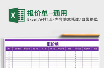 2021年報(bào)價(jià)單-通用