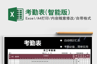 2021年考勤表(智能版)
