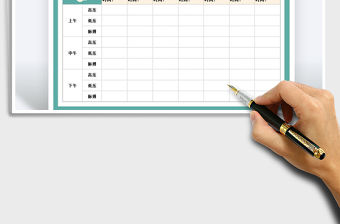 2021年日常血壓記錄跟蹤表