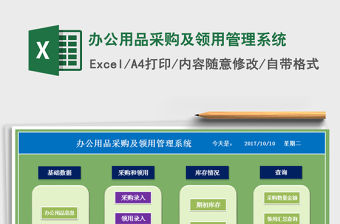 2021年辦公用品采購及領用管理系統