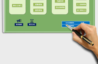 2021年辦公用品采購及領用管理系統