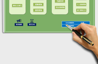 2021年辦公用品采購及領用管理系統(tǒng)