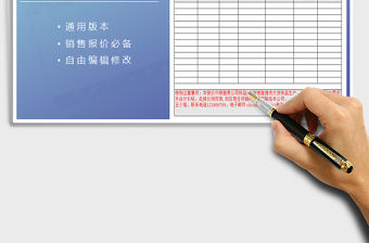 2021年客戶預算管理報價單免費下載