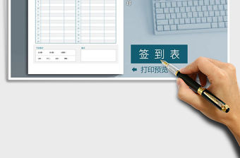 2021年簽到表-部門考勤簽到表