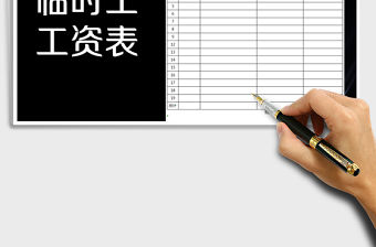 2021年臨時(shí)工工資結(jié)算表