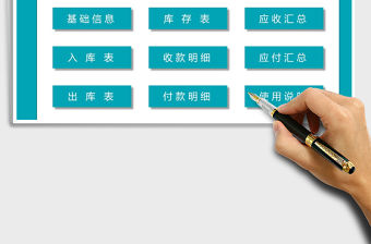 2021年倉庫進銷存系統