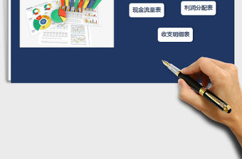 2021年財務系統-財務會計報表