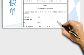 2021年请假单（休息请假单）