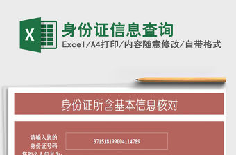 2021年身份證信息查詢