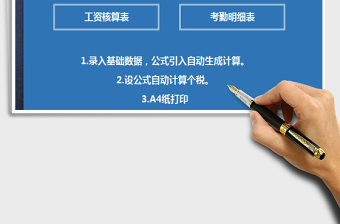 2021年薪酬管理考勤表工資表
