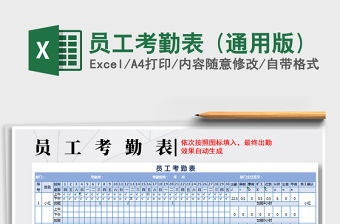 2021年員工考勤表 (通用版)