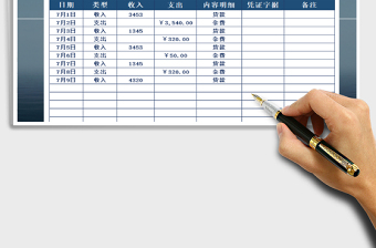 2021年收支日记账-日期查询