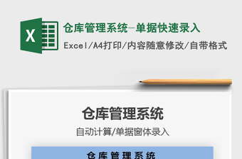 2022年倉(cāng)庫(kù)管理系統(tǒng)-單據(jù)快速錄入