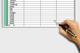 2021年營業費用預算表