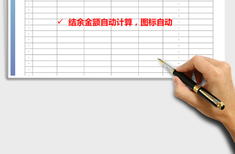2021年收支表